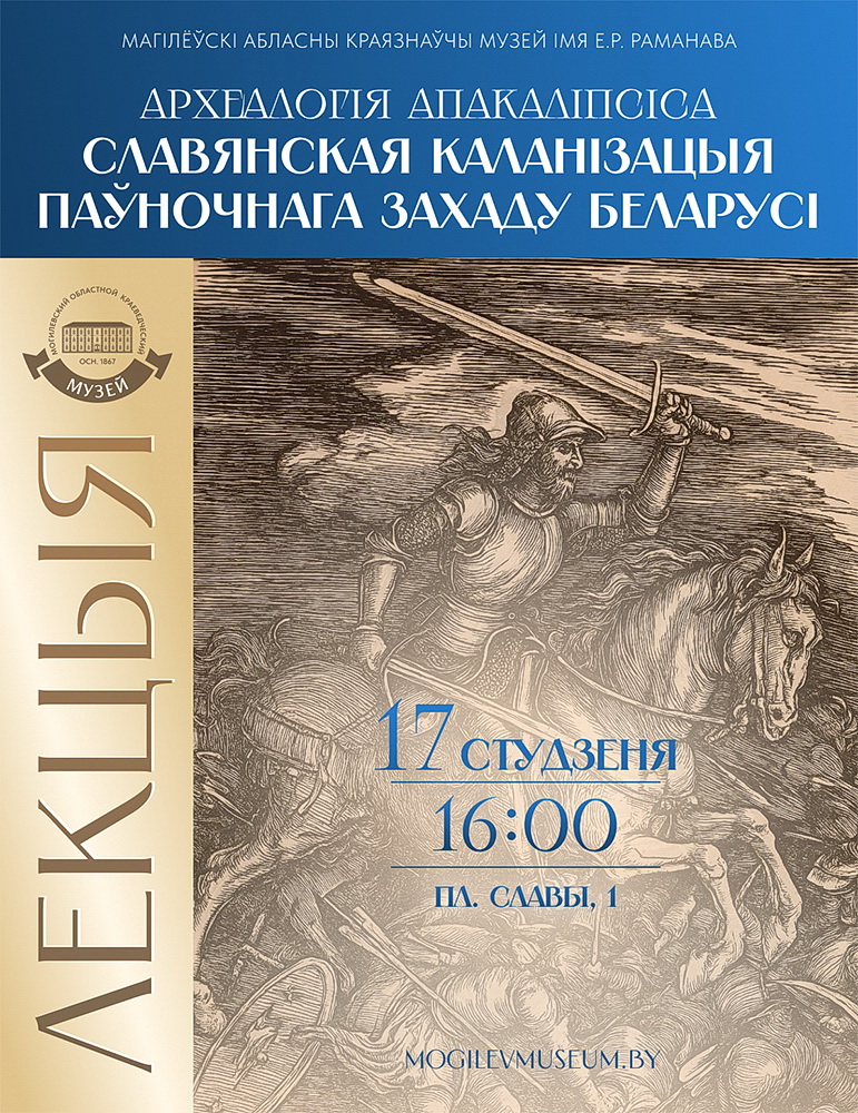 Лекция «Археология апокалипсиса»