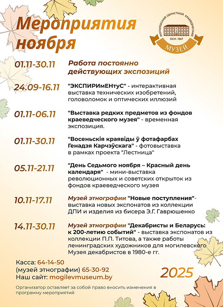 Мероприятия ноября 2025