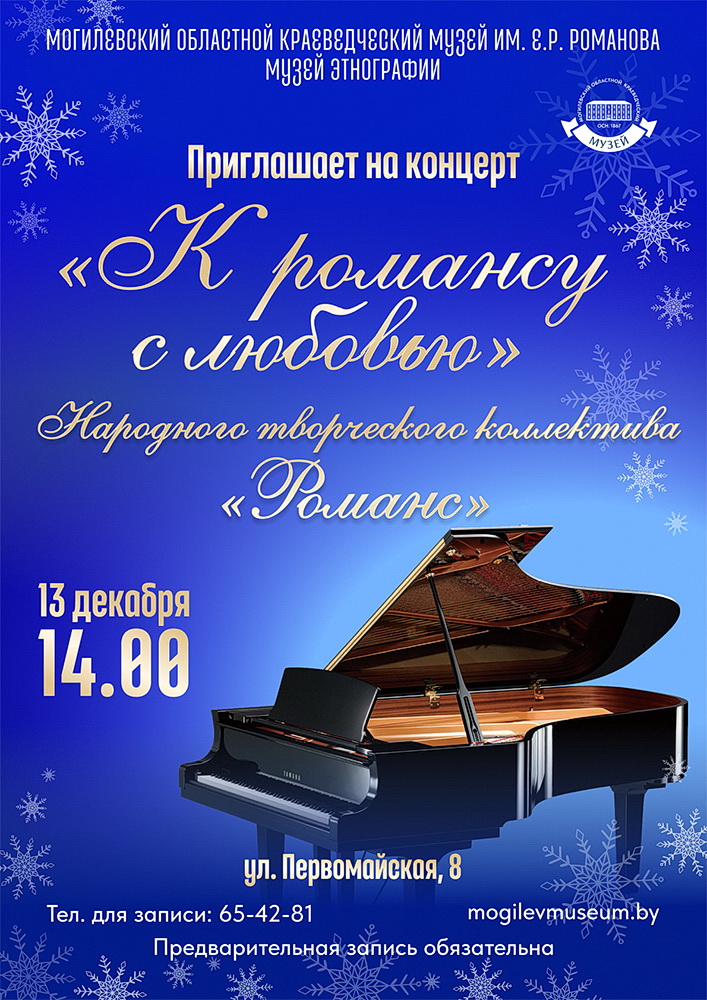 Концерт «К романсу с любовью»