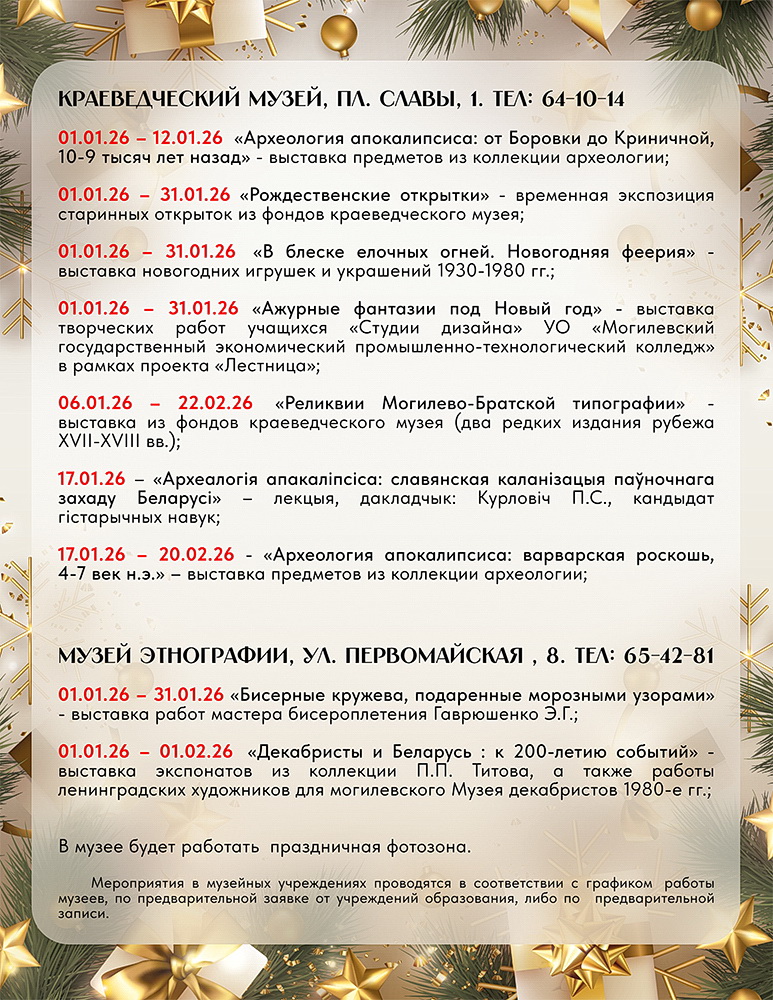 Новогодние мероприятия в музее