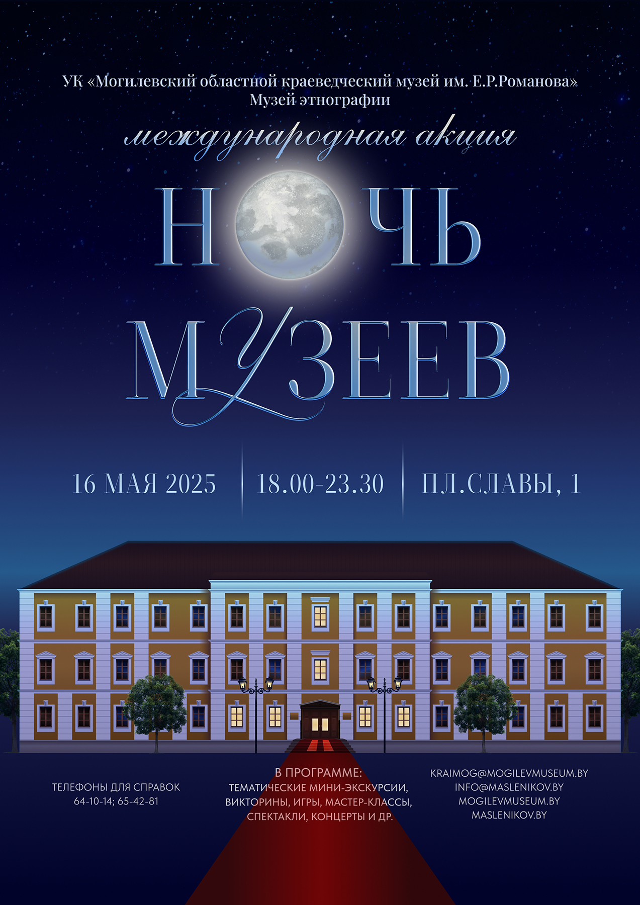 Ночь музеев 2025