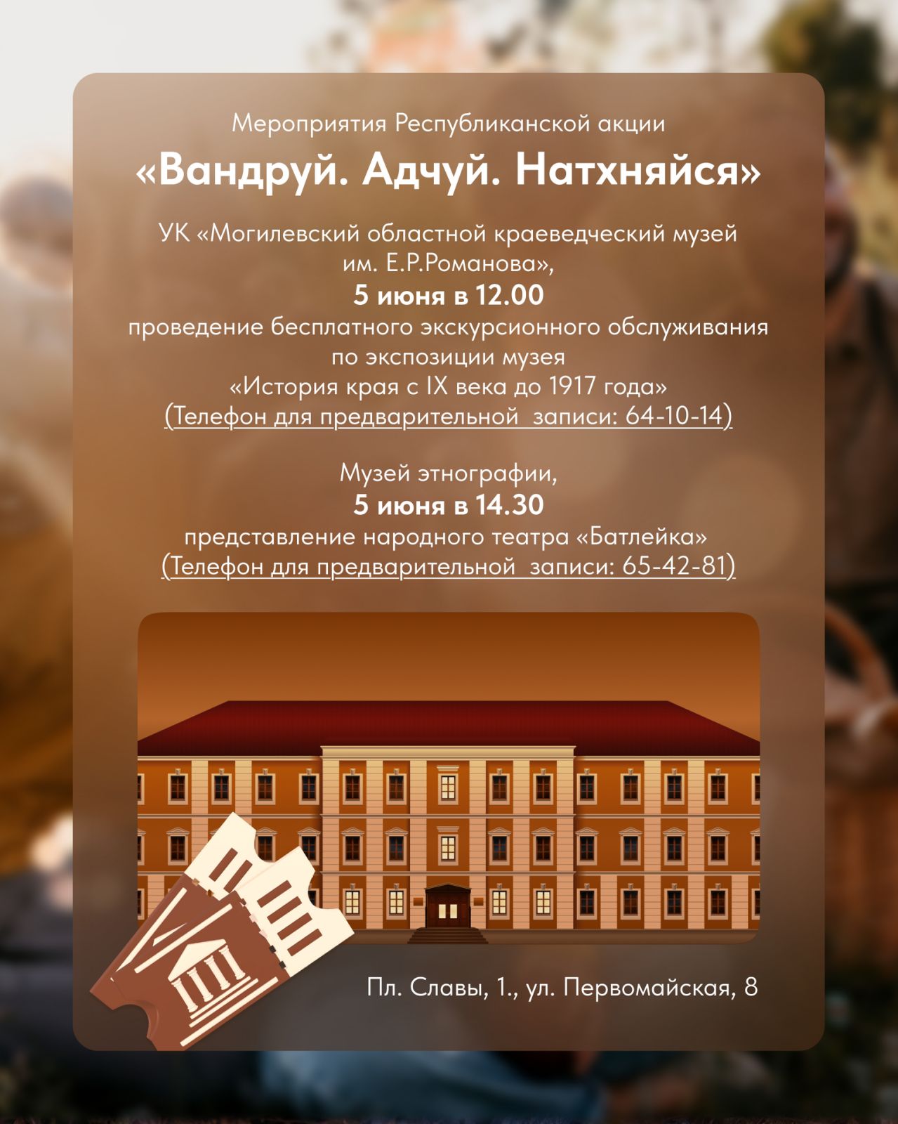 Мероприятия Республиканской акции «Вандруй. Адчуй. Натхняйся»