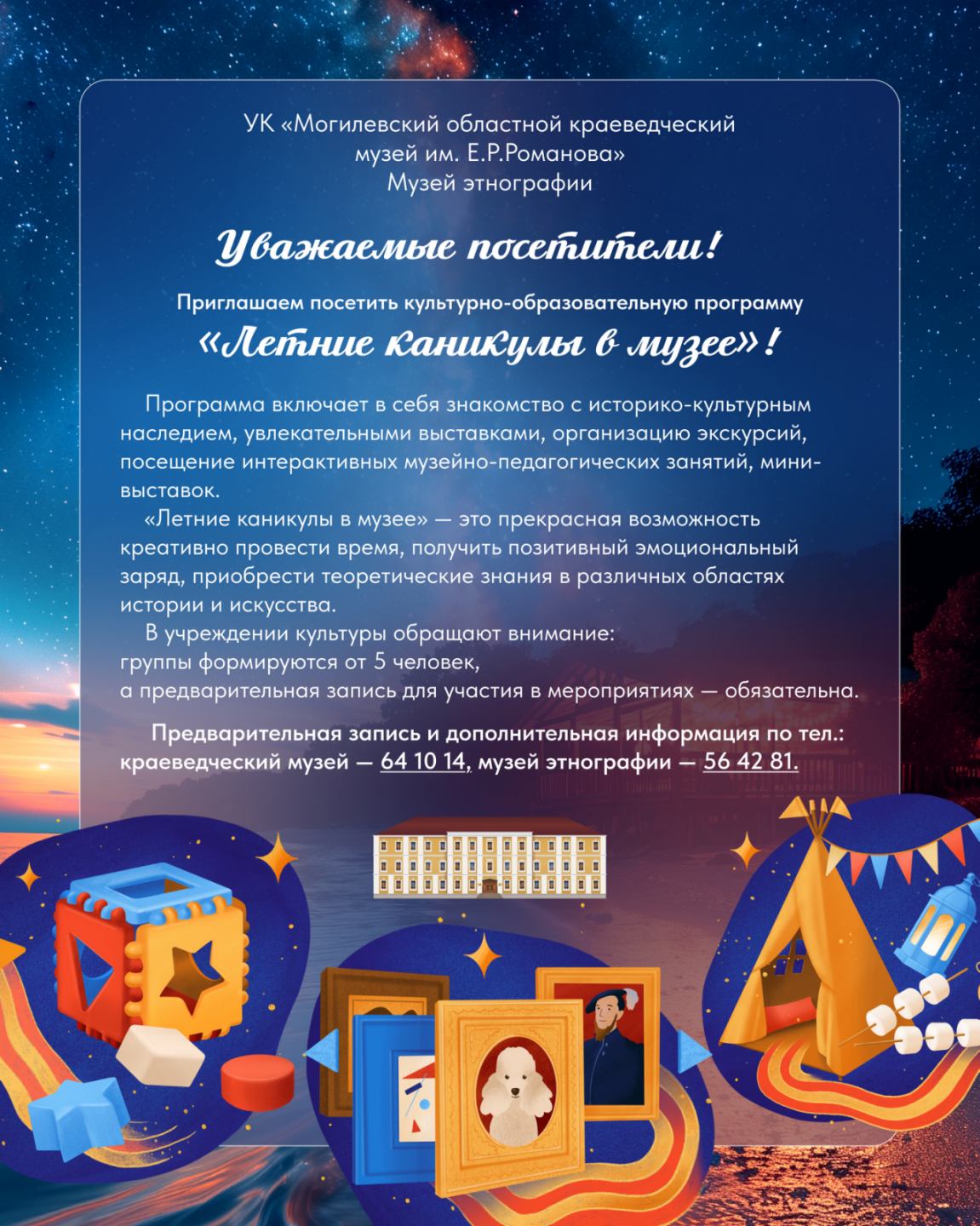 Программа «Летние каникулы в музее»