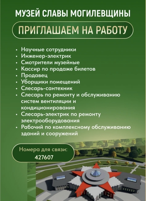 Список вакансий музея