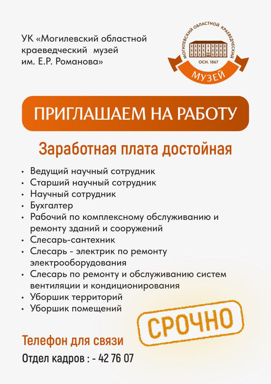 Список вакансий музея