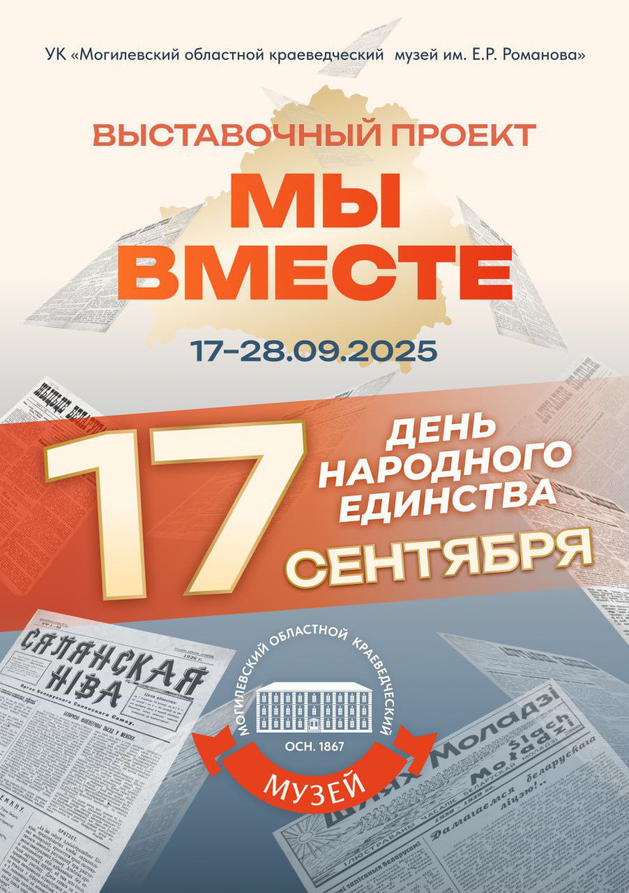 Выставка «Мы вместе»