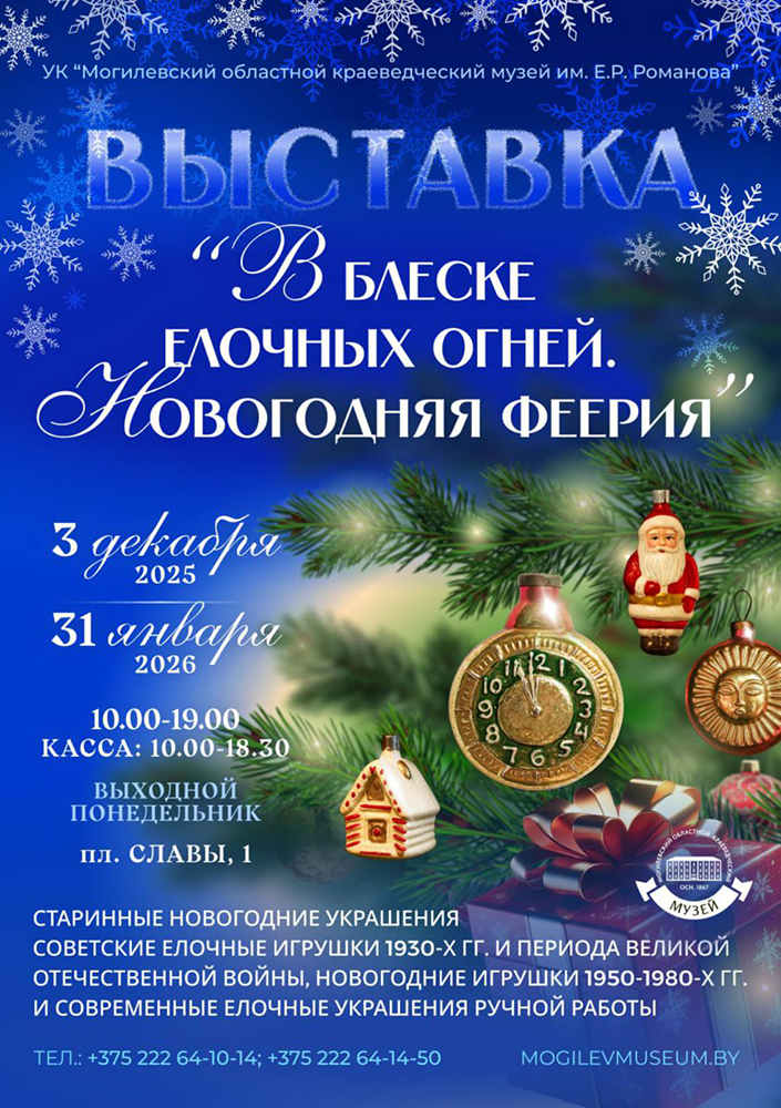 Выставка «В блеске елочных огней. Новогодняя феерия»