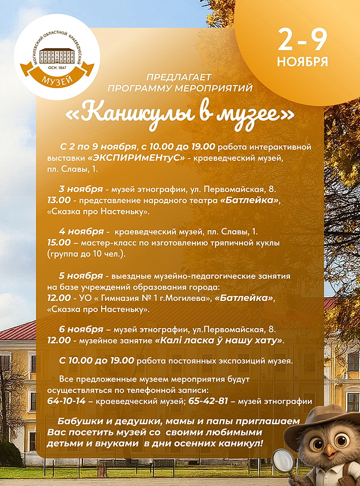 Каникулы в музее