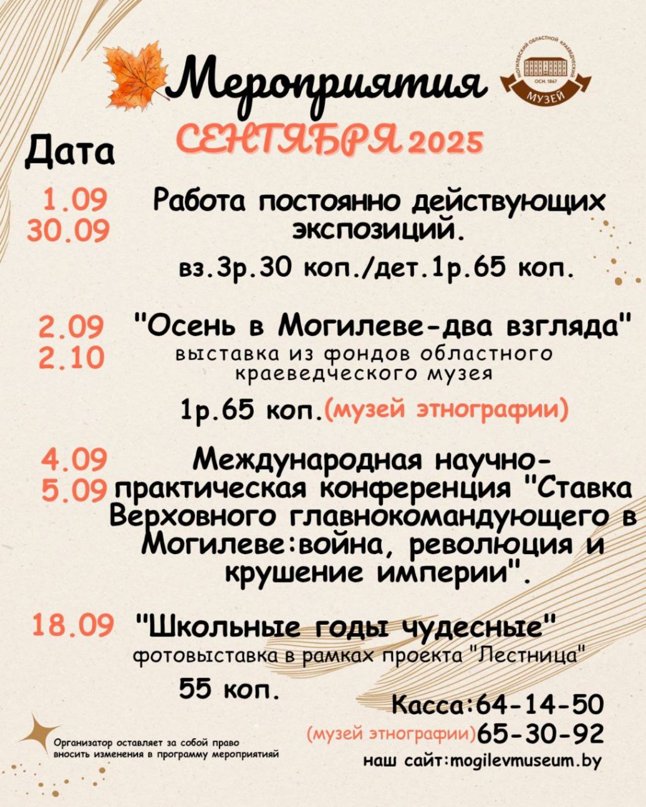Мероприятия сентября 2025
