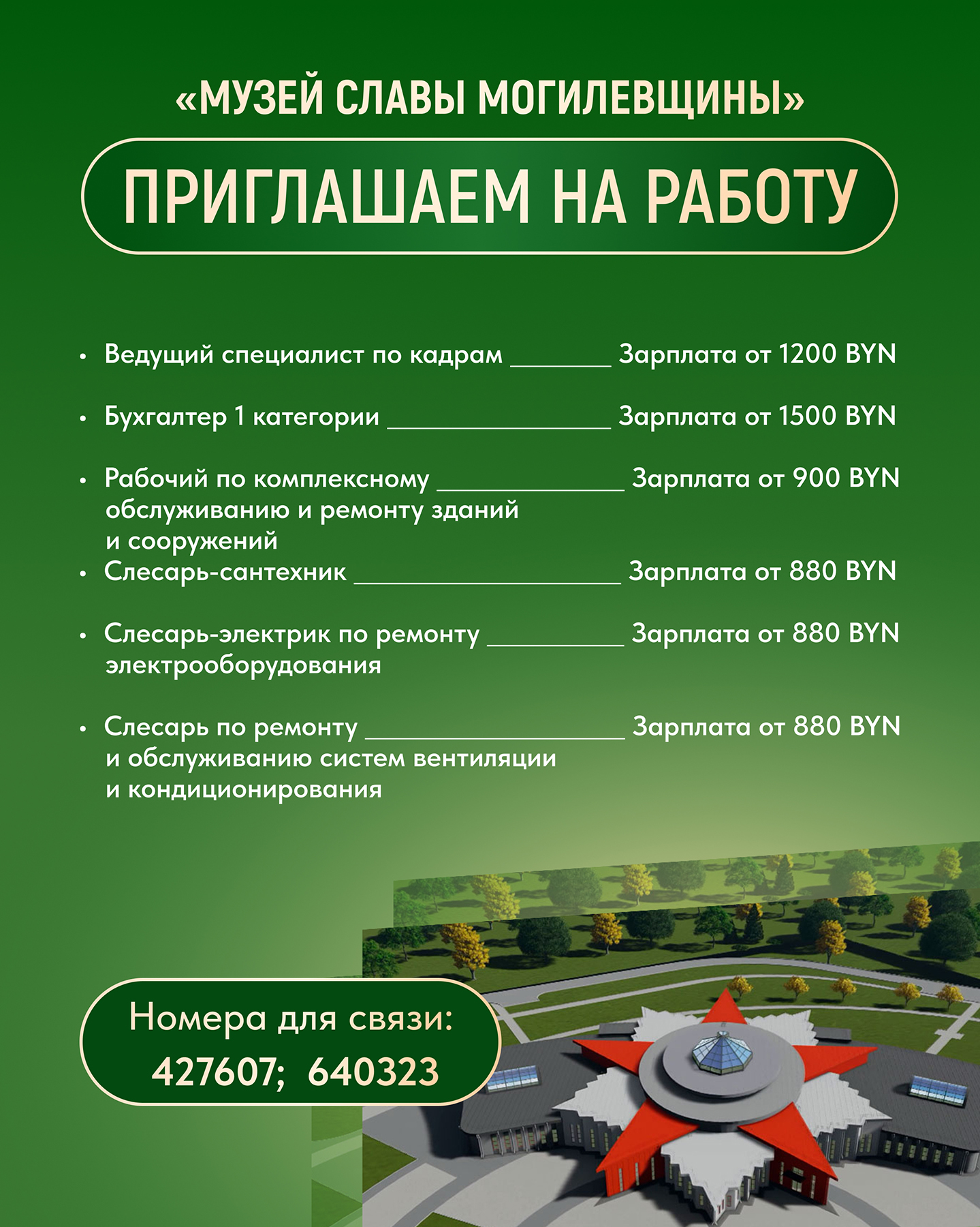 Вакансии краеведческого музея