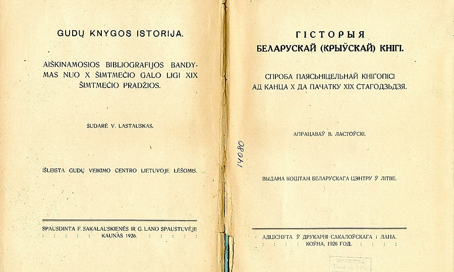 Кніга «Гісторыя беларускай крыўскай кнігі»