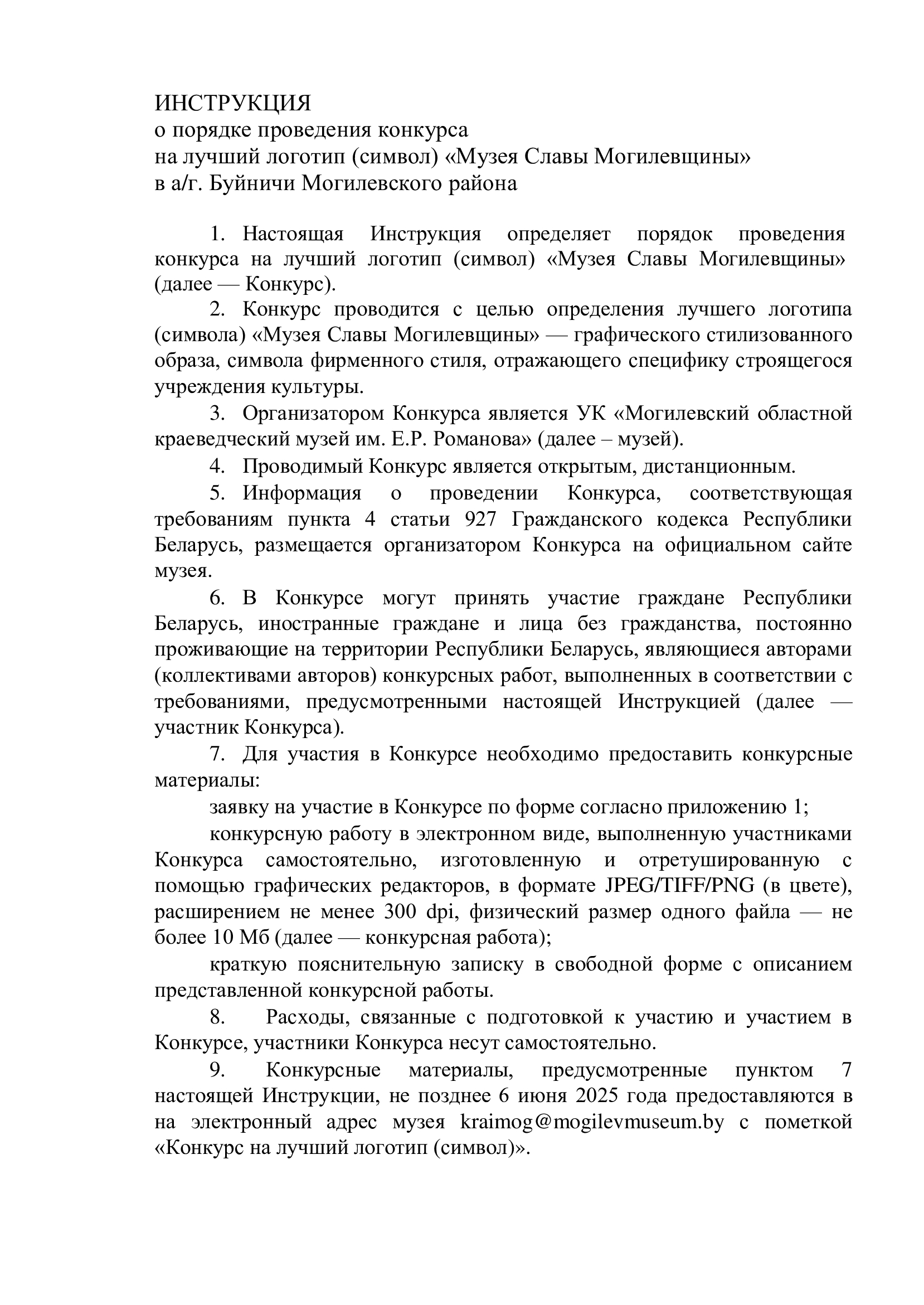 Конкурс на лучший логотип «Музея Славы Могилевщины»