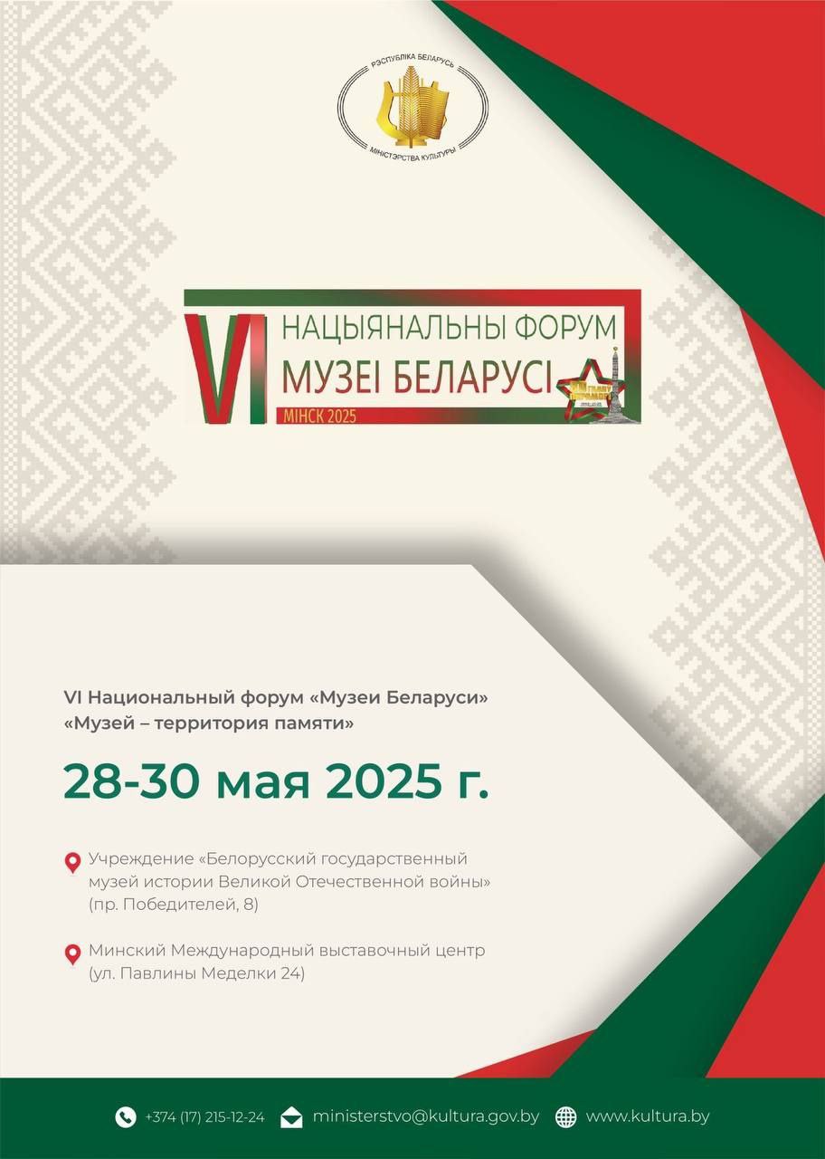 Начал работу VI Национальный форум «Музеи Беларуси»